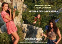 Прикарпатців запрошують на фотовиставку Павла Кузика